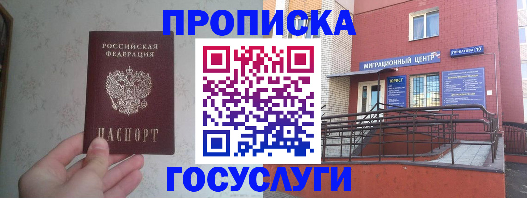 прописка иностранных граждан в Нарьян-Маре