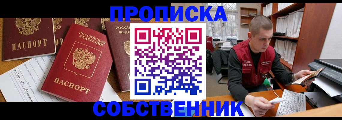 прописка в Нарьян-Маре