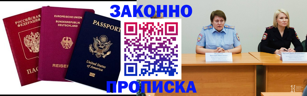 прописка регистрация в Нарьян-Маре